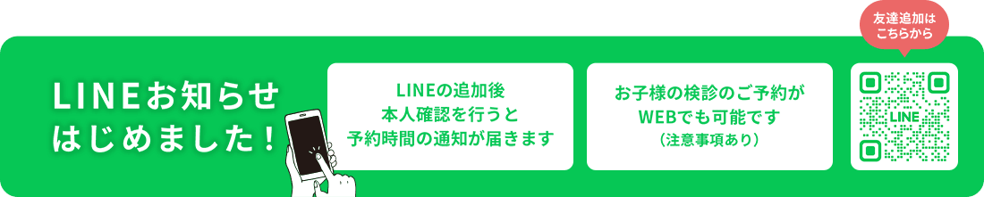 ライン友だち追加